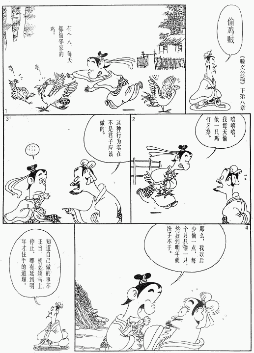 漫画版《孟子》绘画全集（二）