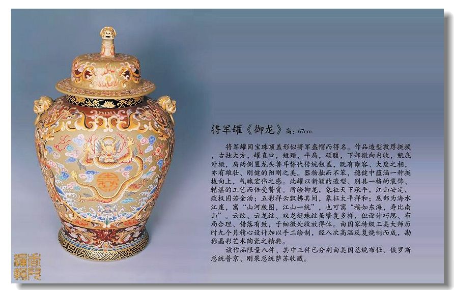 图解中国精美的瓷器艺术品