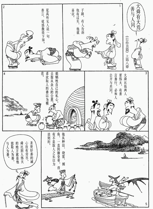 漫画版《孟子》绘画全集（二）