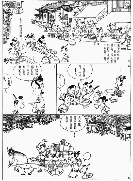 漫画版《孟子》绘画全集（一）