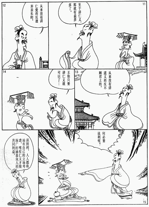 漫画版《孟子》绘画全集（一）