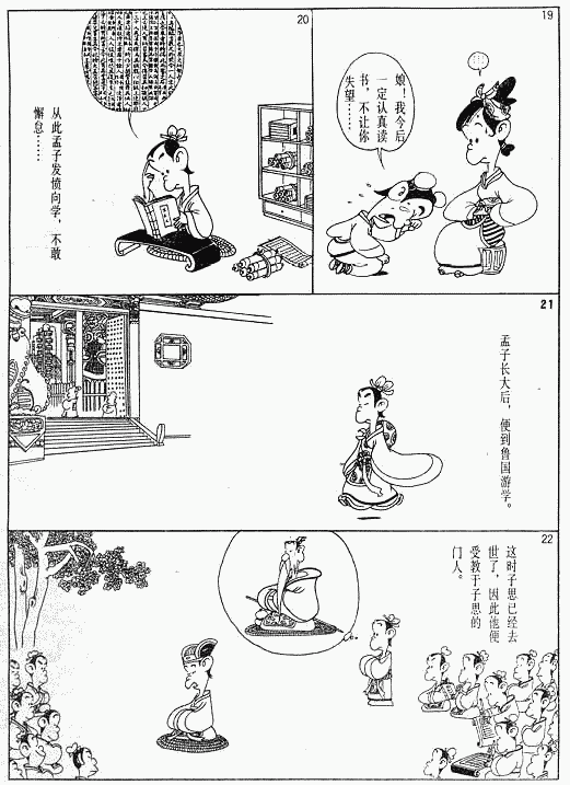 漫画版《孟子》绘画全集（一）