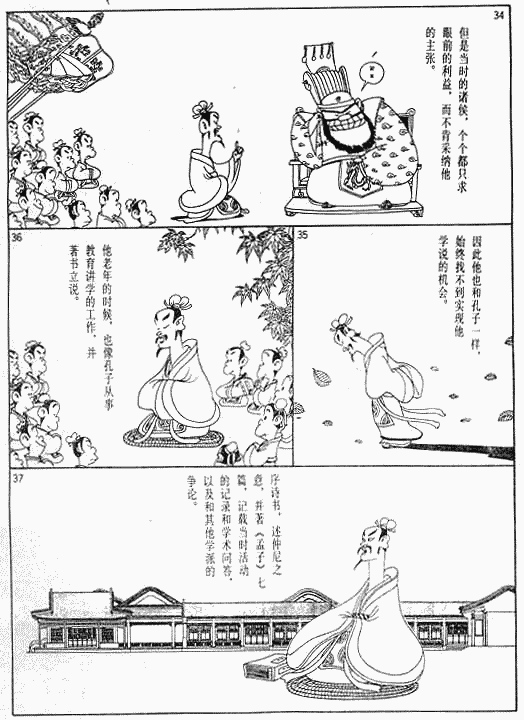 漫画版《孟子》绘画全集（一）