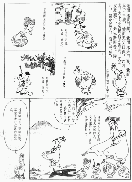 漫画版《孟子》绘画全集（一）