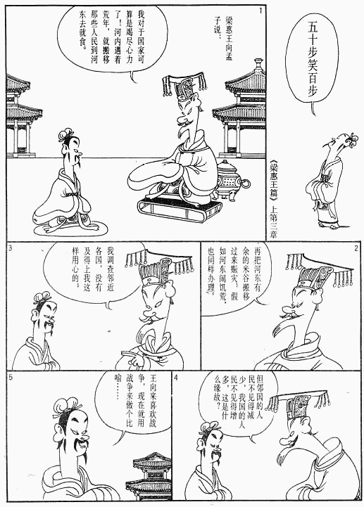 漫画版《孟子》绘画全集（一）