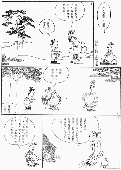 漫画版《孟子》绘画全集（一）