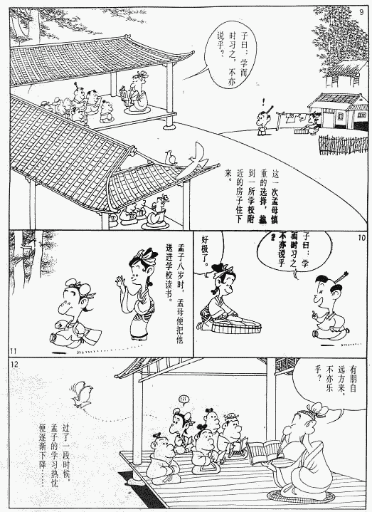 漫画版《孟子》绘画全集（一）