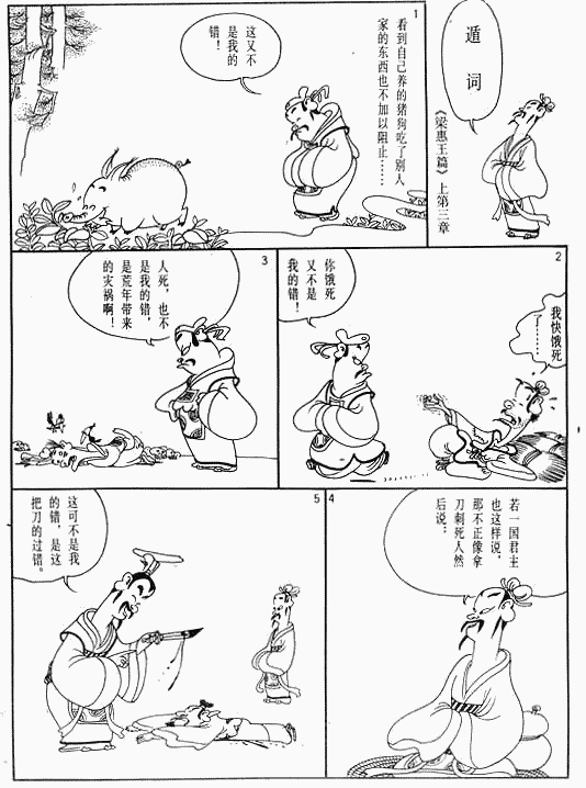 漫画版《孟子》绘画全集（一）