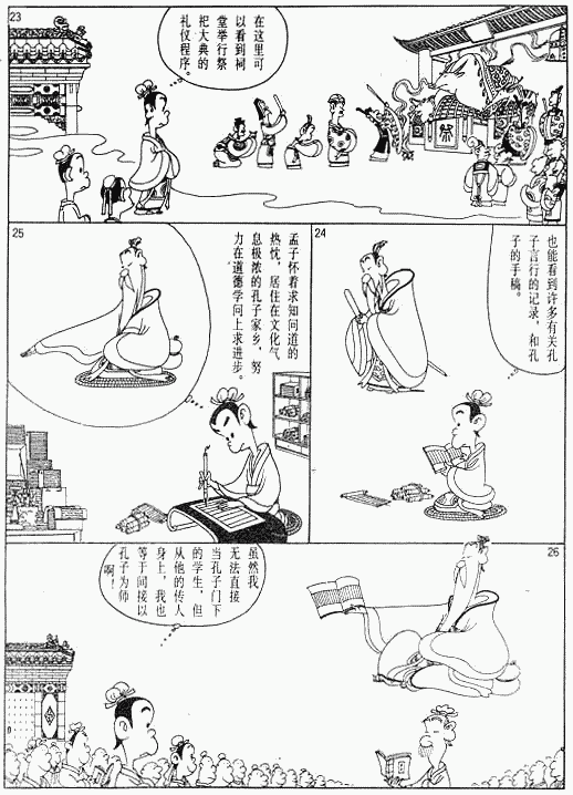 漫画版《孟子》绘画全集（一）