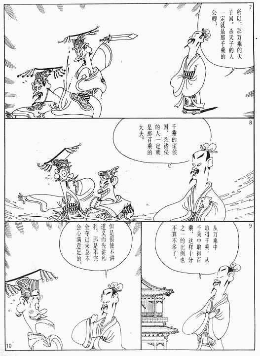 漫画版《孟子》绘画全集（一）