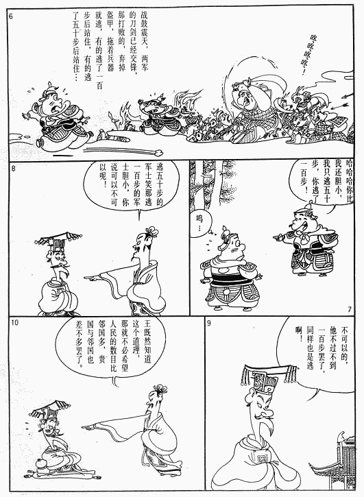 漫画版《孟子》绘画全集（一）