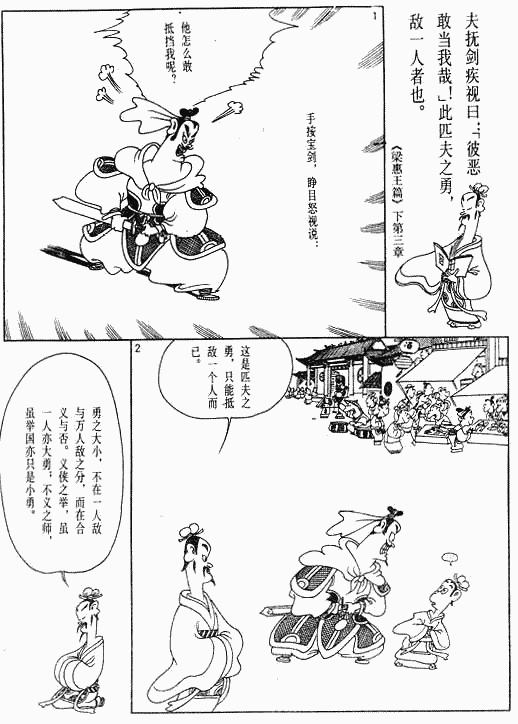 漫画版《孟子》绘画全集（一）