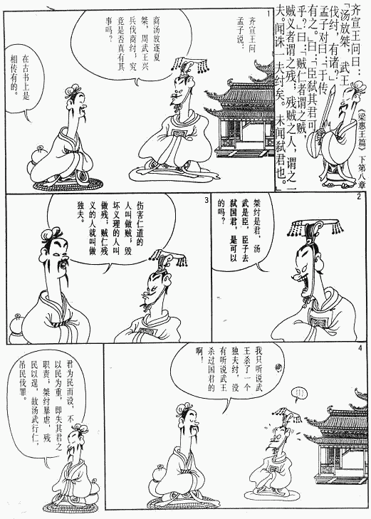 漫画版《孟子》绘画全集（一）