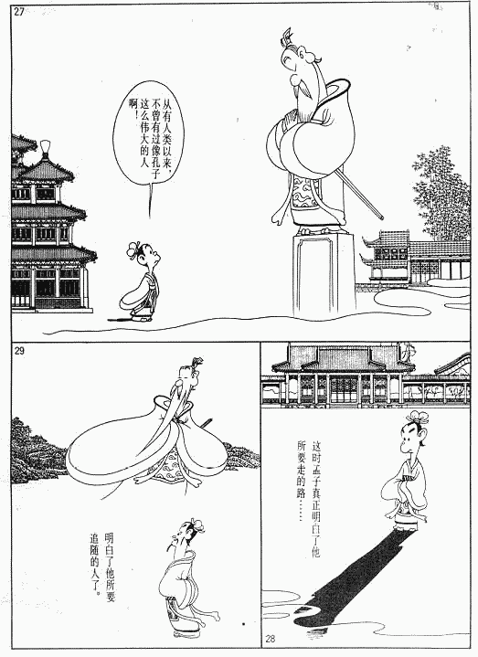 漫画版《孟子》绘画全集（一）