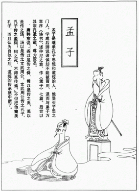 漫画版《孟子》绘画全集（一） 