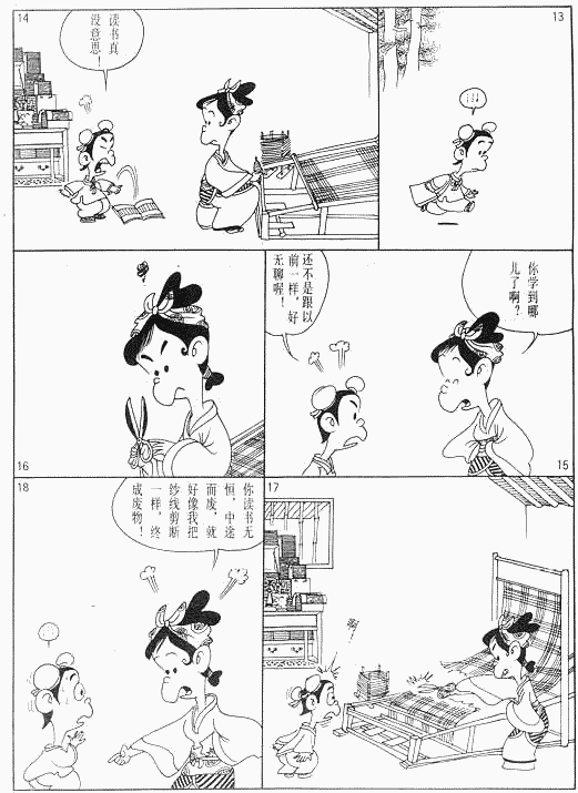 漫画版《孟子》绘画全集（一）