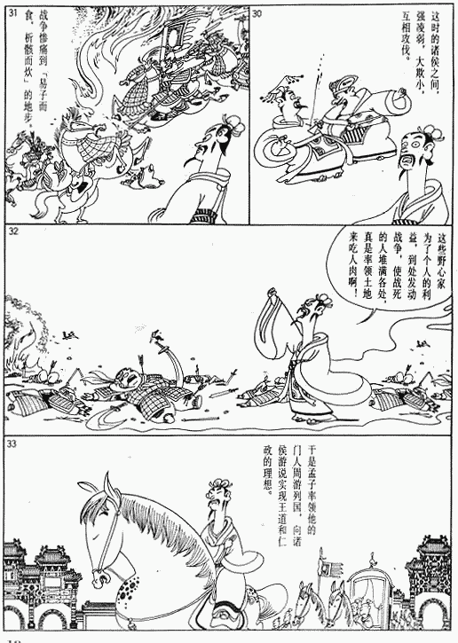 漫画版《孟子》绘画全集（一）