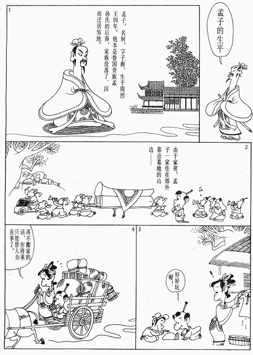 漫画版《孟子》绘画全集（一）