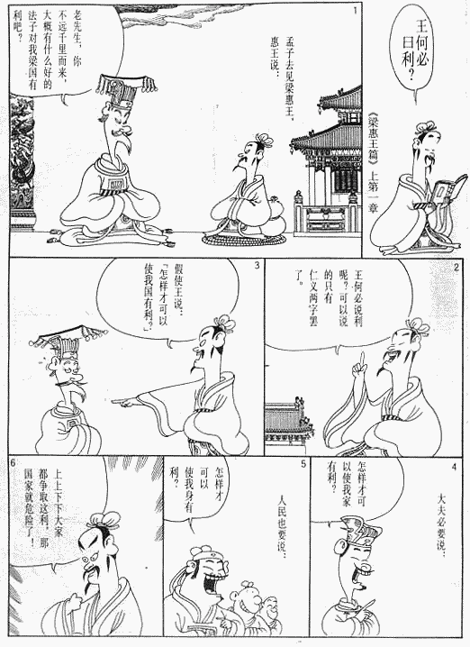 漫画版《孟子》绘画全集（一）