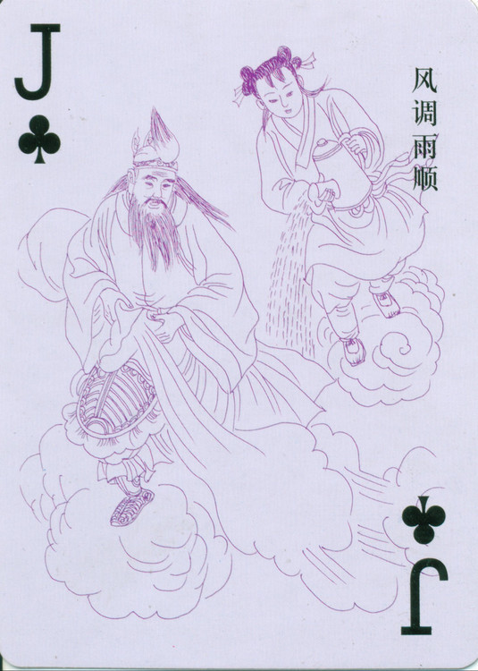 扑克版的白描中国神仙人物图谱（二）