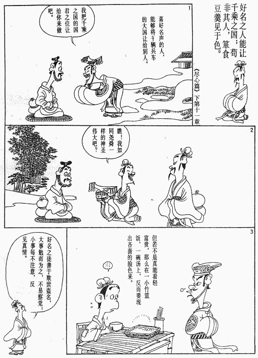 漫画版《孟子》绘画全集（五）