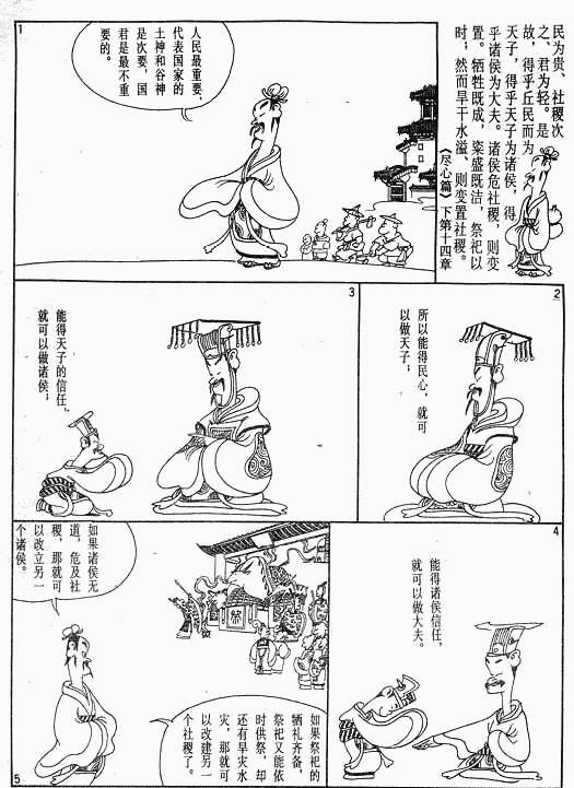 漫画版《孟子》绘画全集（五）