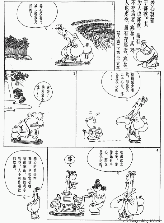 漫画版《孟子》绘画全集（五）