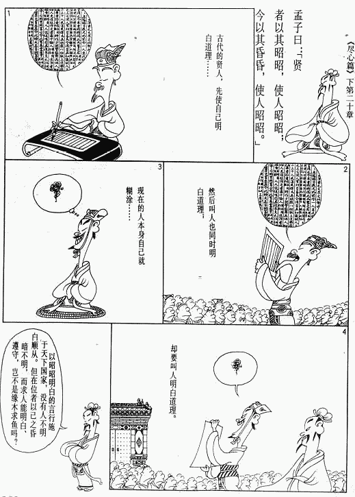 漫画版《孟子》绘画全集（五）