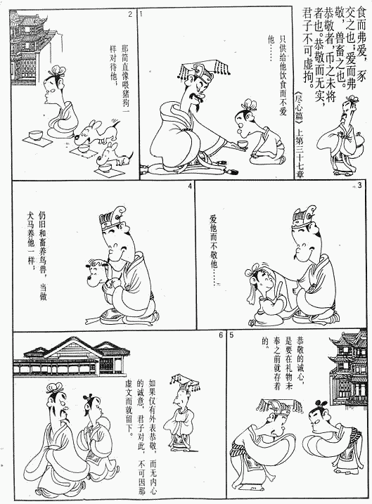 漫画版《孟子》绘画全集（五）