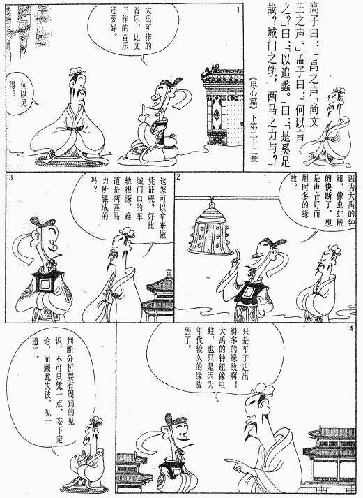 漫画版《孟子》绘画全集（五）