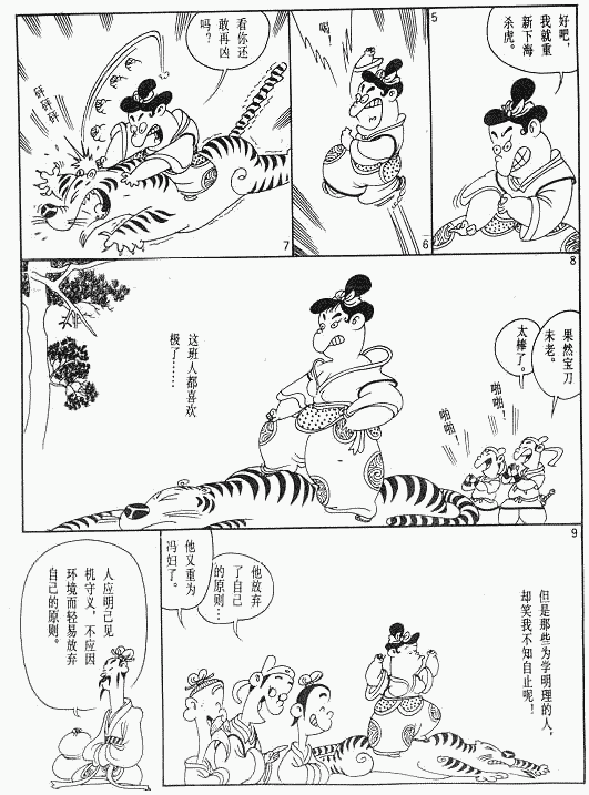 漫画版《孟子》绘画全集（五）