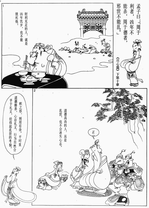 漫画版《孟子》绘画全集（五）