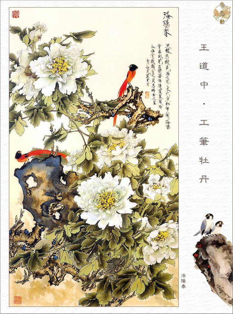 王道中工笔牡丹绘画艺术作品（一）