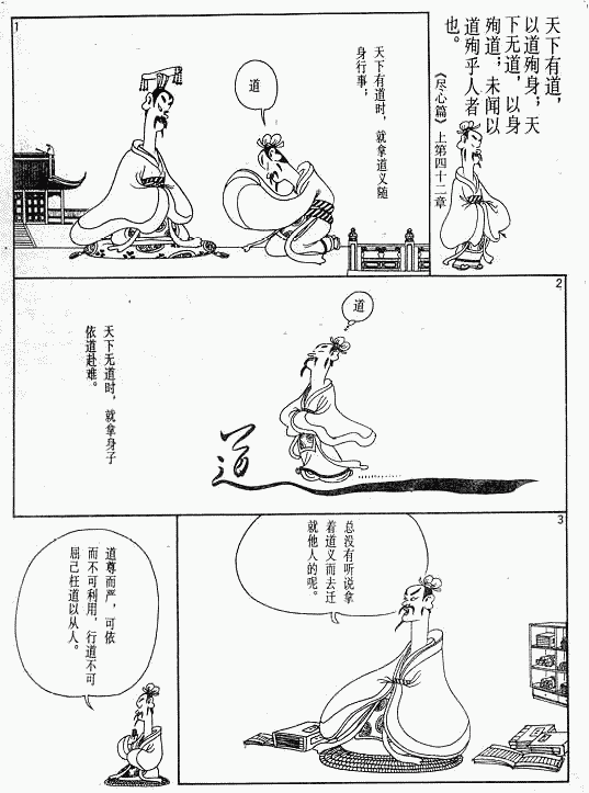 漫画版《孟子》绘画全集（五）