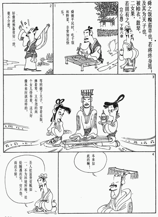 漫画版《孟子》绘画全集（五）