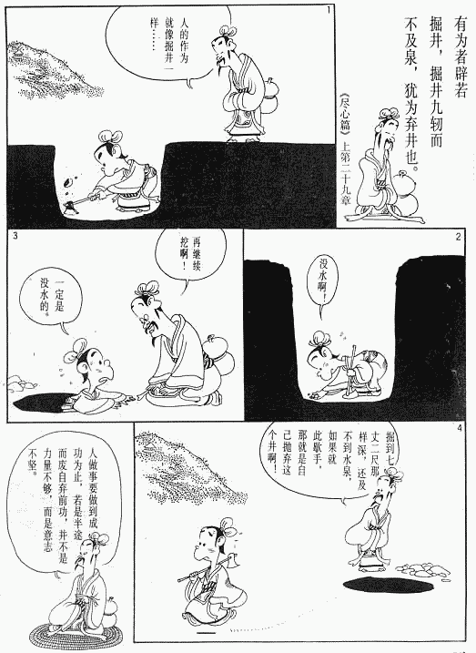 漫画版《孟子》绘画全集（五）