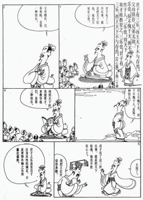 漫画版《孟子》绘画全集（五） 