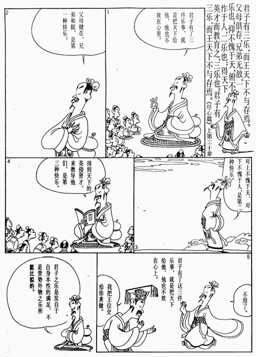 漫画版《孟子》绘画全集（五）