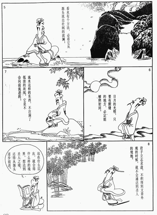 漫画版《孟子》绘画全集（五）