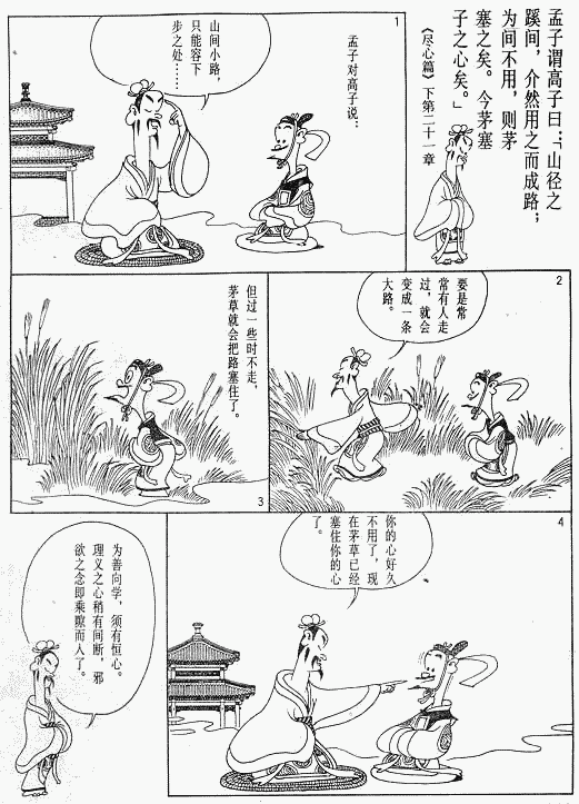 漫画版《孟子》绘画全集（五）