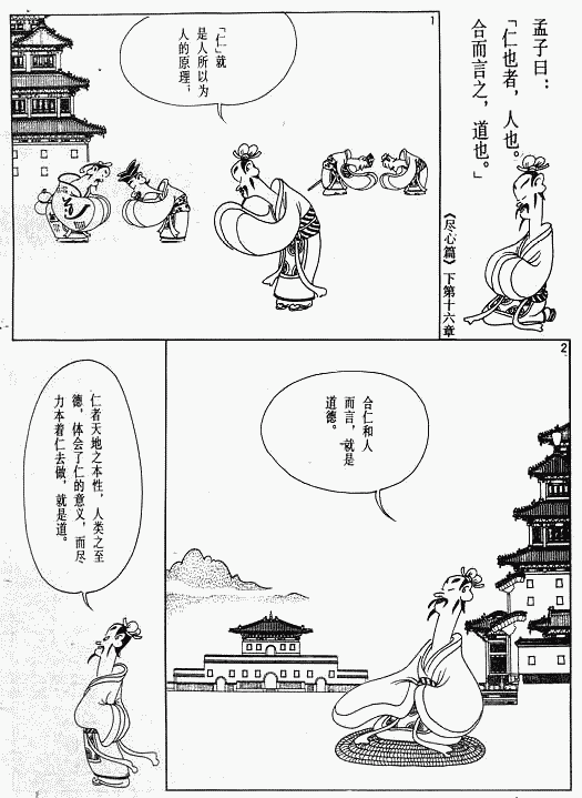 漫画版《孟子》绘画全集（五）