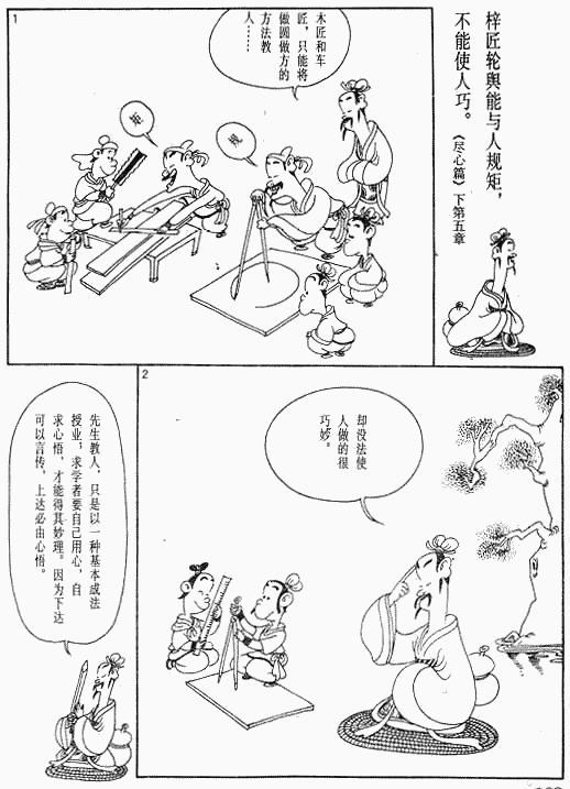 漫画版《孟子》绘画全集（五）