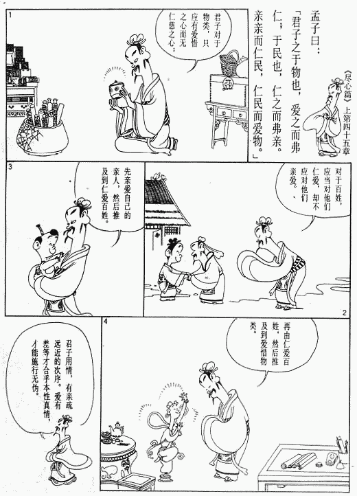 漫画版《孟子》绘画全集（五）