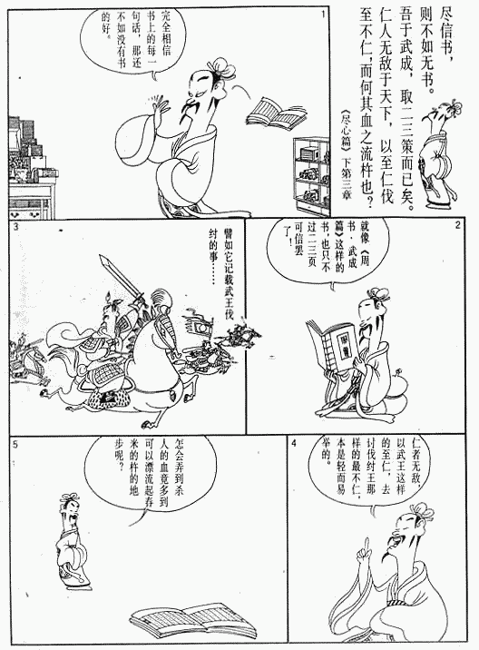 漫画版《孟子》绘画全集（五）