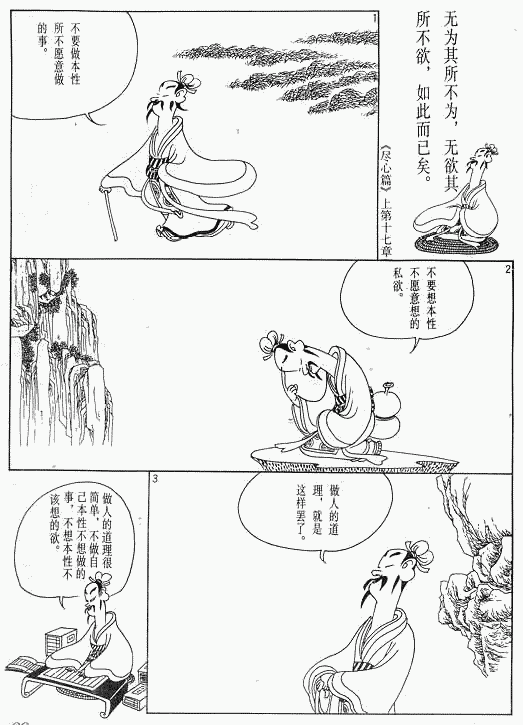 漫画版《孟子》绘画全集（四）