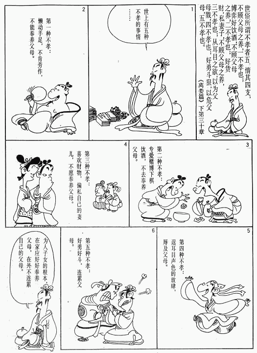 漫画版《孟子》绘画全集（四）