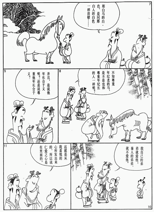 漫画版《孟子》绘画全集（四）