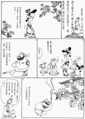 漫画版《孟子》绘画全集（四） 