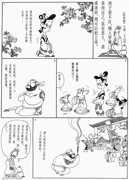 漫画版《孟子》绘画全集（四）