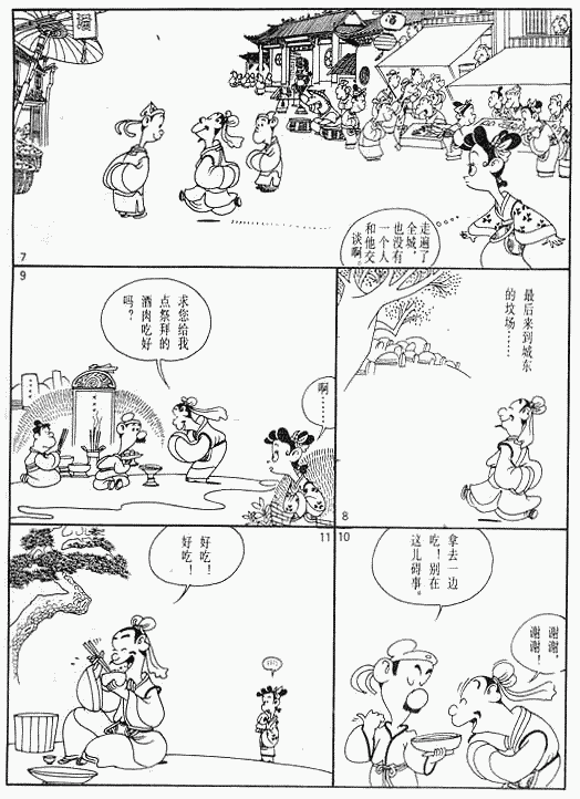 漫画版《孟子》绘画全集（四）